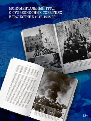 О Иерусалим!
