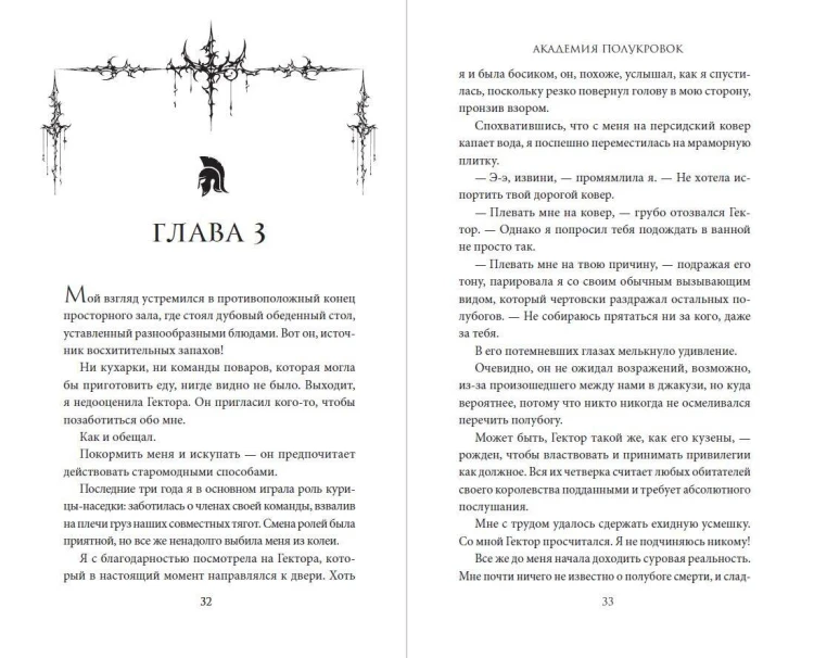 Академия полукровок. Магический секрет (#2)