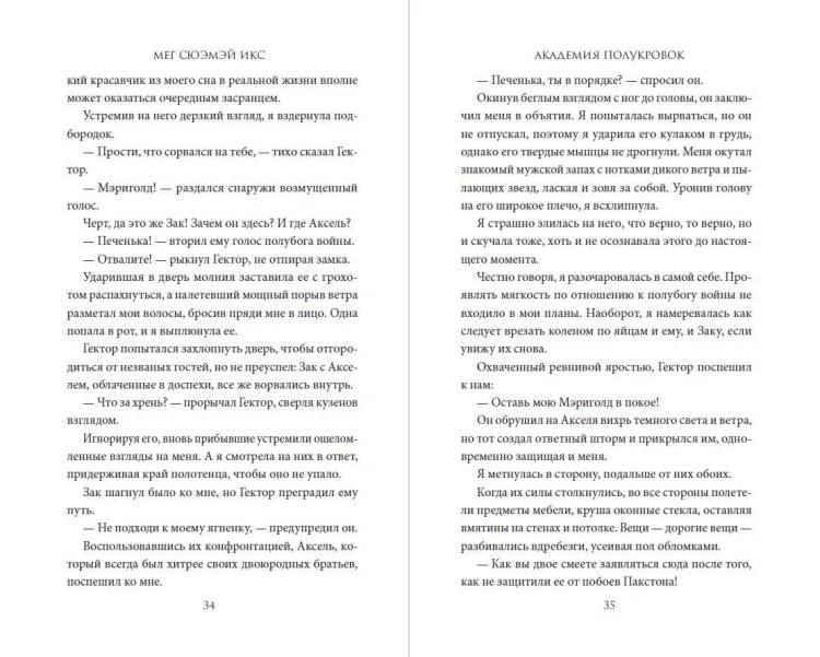 Академия полукровок. Магический секрет (#2)