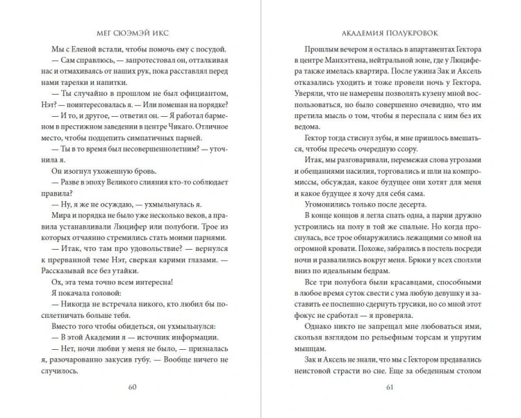 Академия полукровок. Магический секрет (#2)