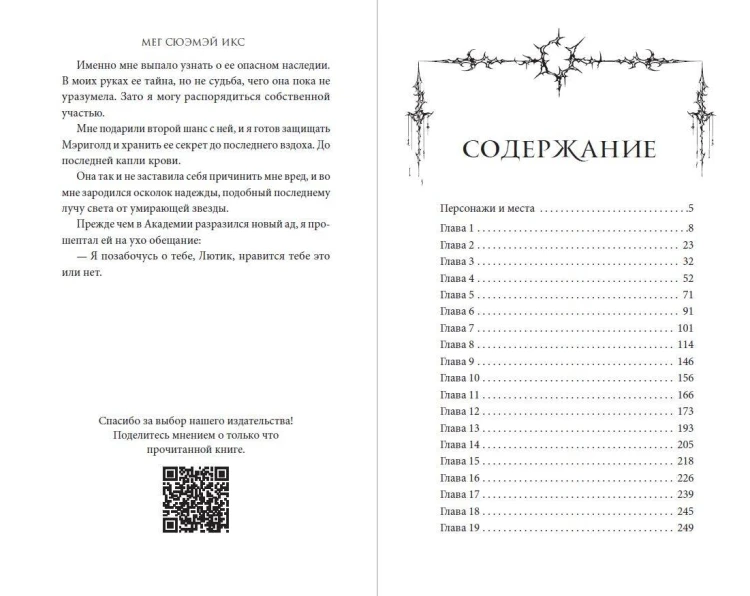 Академия полукровок. Магический секрет (#2)
