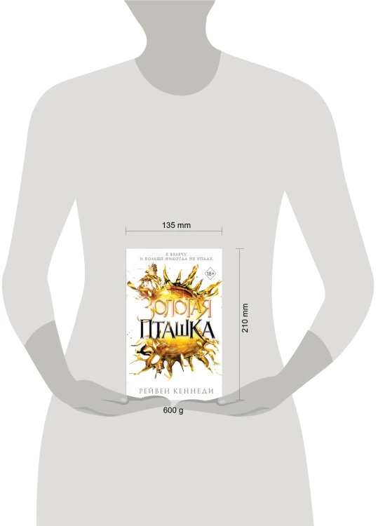Золотая пташка (#6)