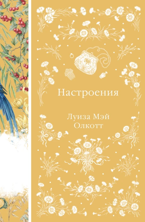 Настроения