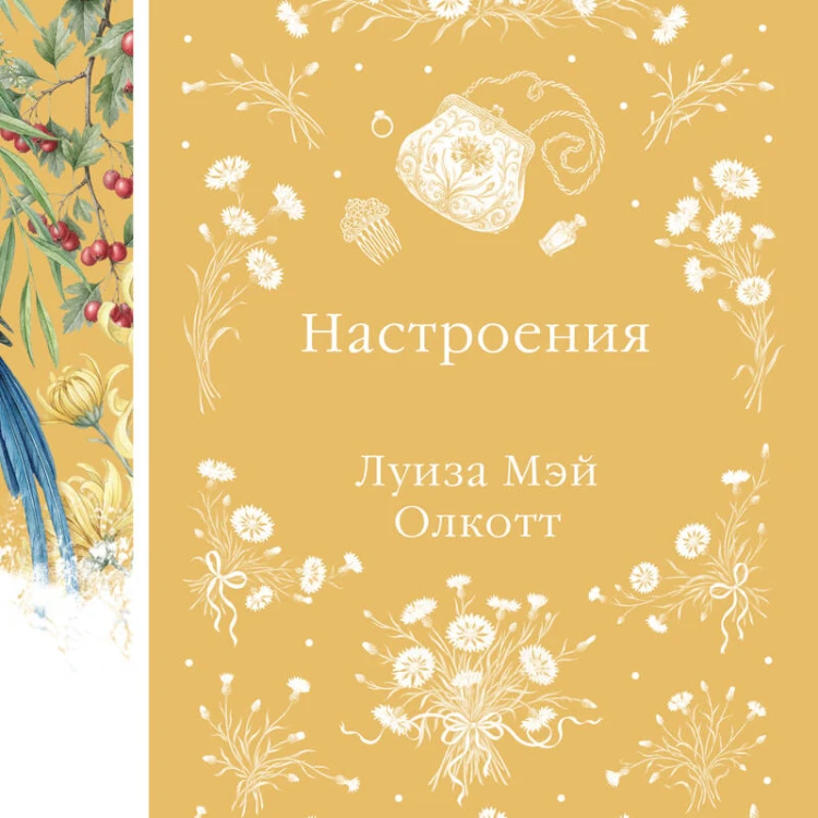 Настроения
