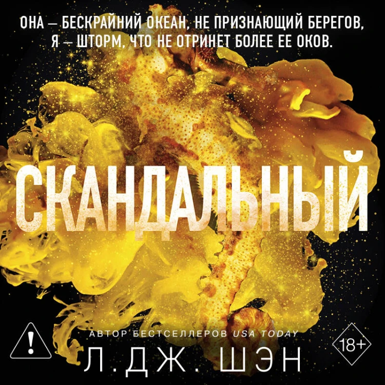 Святые грешники. Скандальный (#3) (новое оформление)