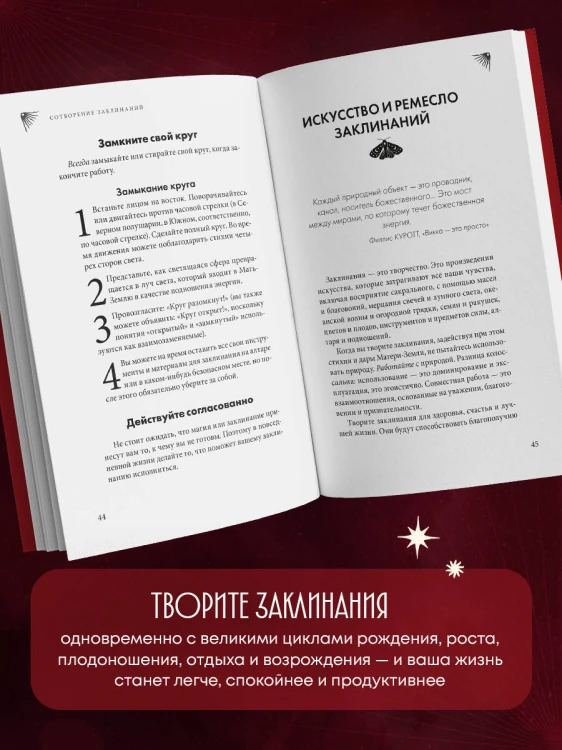 Практическая магия. Ведьмовское руководство по заклинаниям и ритуалам