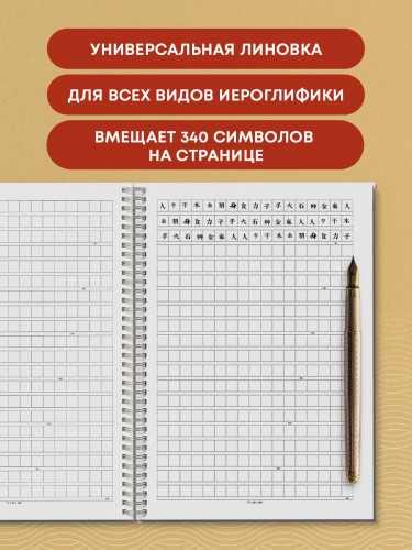 Тетрадь для иероглифов на пружине (Город в тумане)