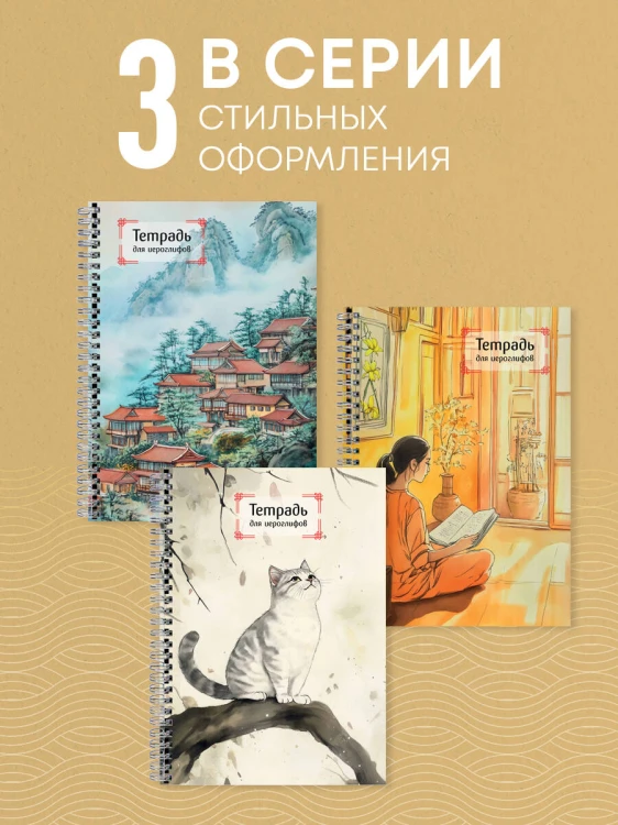 Тетрадь для иероглифов на пружине (Город в тумане)
