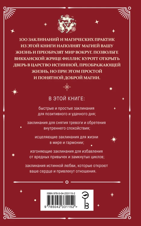 Практическая магия. Ведьмовское руководство по заклинаниям и ритуалам