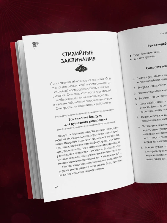 Практическая магия. Ведьмовское руководство по заклинаниям и ритуалам