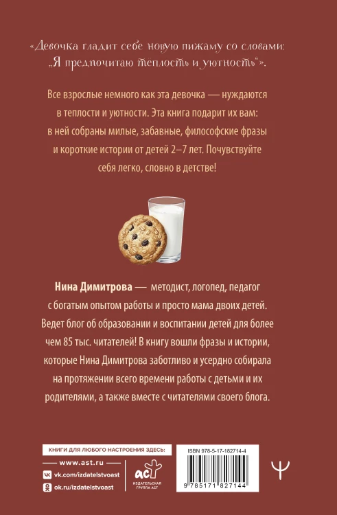 От 2 до 7. Забавные детские мудрости для тех, кто случайно вырос