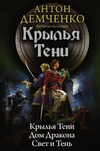 Крылья тени