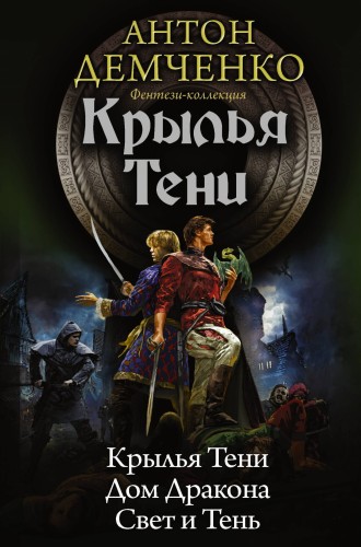 Крылья тени