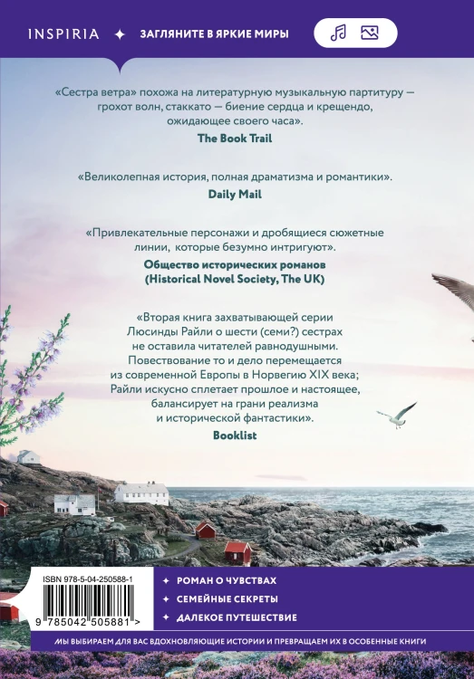 Семь сестер. Сестра ветра