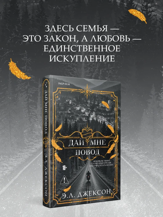 Дай мне повод