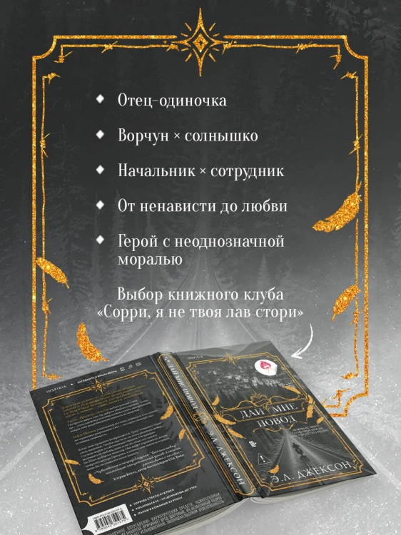 Дай мне повод