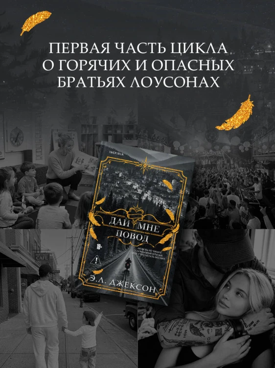 Дай мне повод
