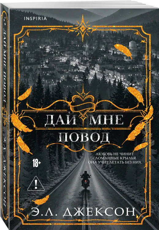 Дай мне повод