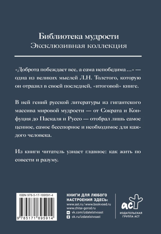 Путь жизни. Как жить по совести и разуму. Избранное