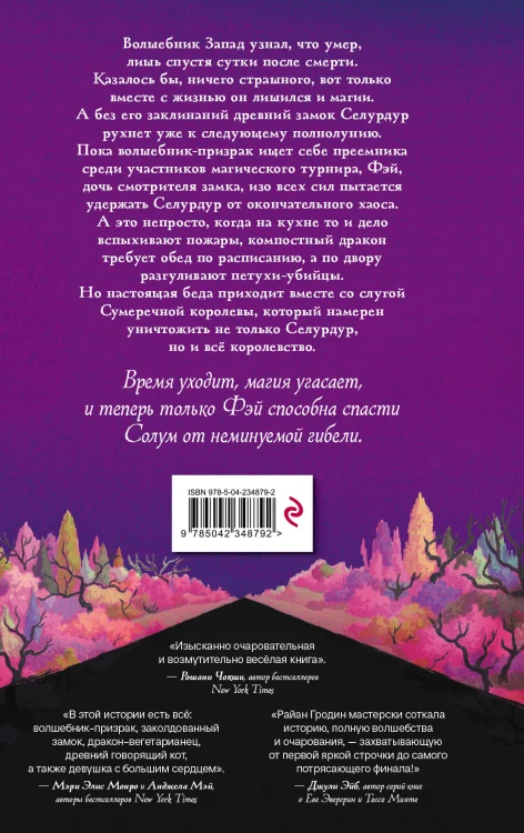 Хранительница замка (#1)