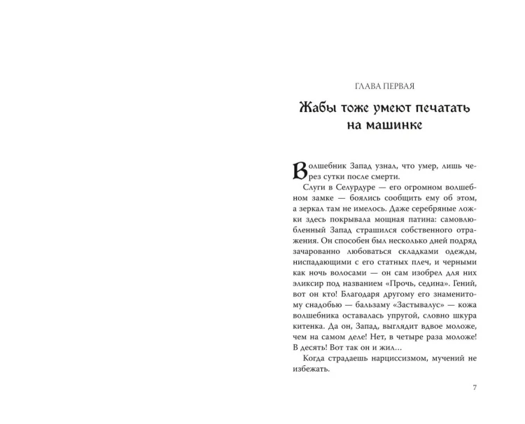 Хранительница замка (#1)