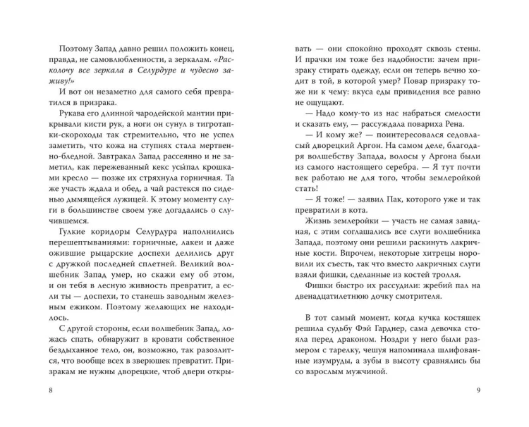 Хранительница замка (#1)