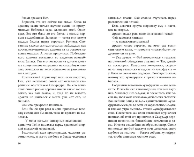 Хранительница замка (#1)