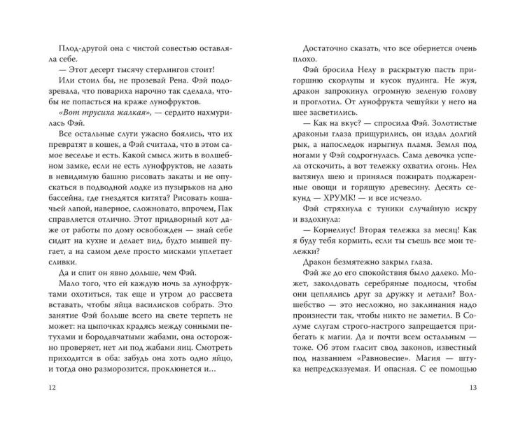 Хранительница замка (#1)
