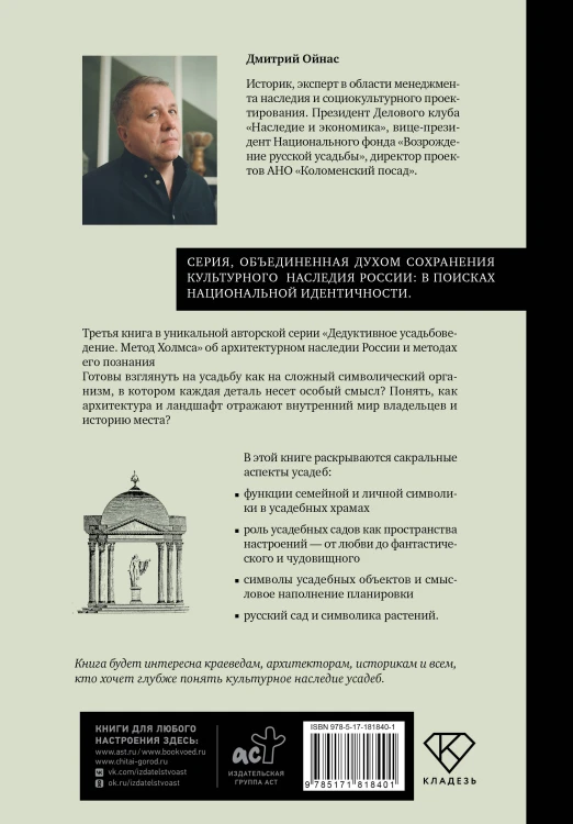 Усадебные образы, символы и смыслы. Дело №25