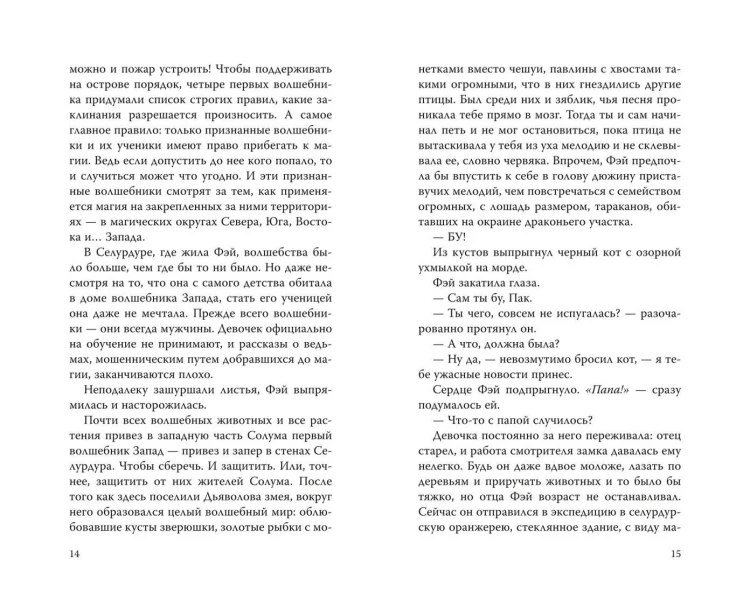 Хранительница замка (#1)