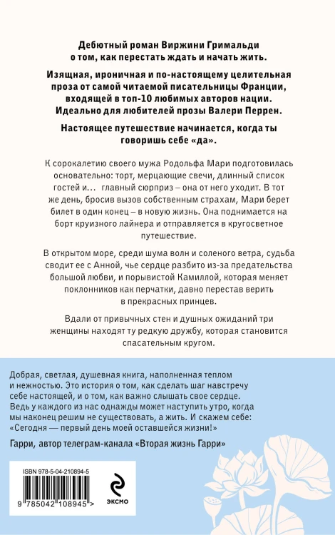 День, когда я начала жить