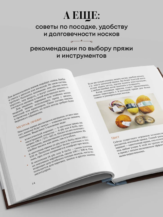 Вяжем НОСКИ сверху вниз. Техники, конструкции, проекты для вязания на спицах