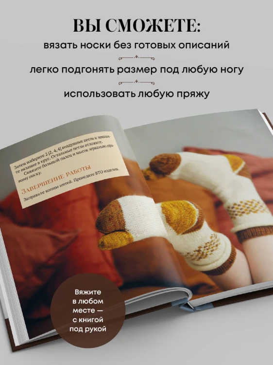 Вяжем НОСКИ сверху вниз. Техники, конструкции, проекты для вязания на спицах