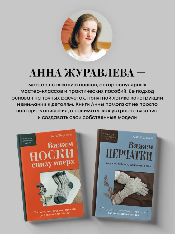 Вяжем НОСКИ сверху вниз. Техники, конструкции, проекты для вязания на спицах
