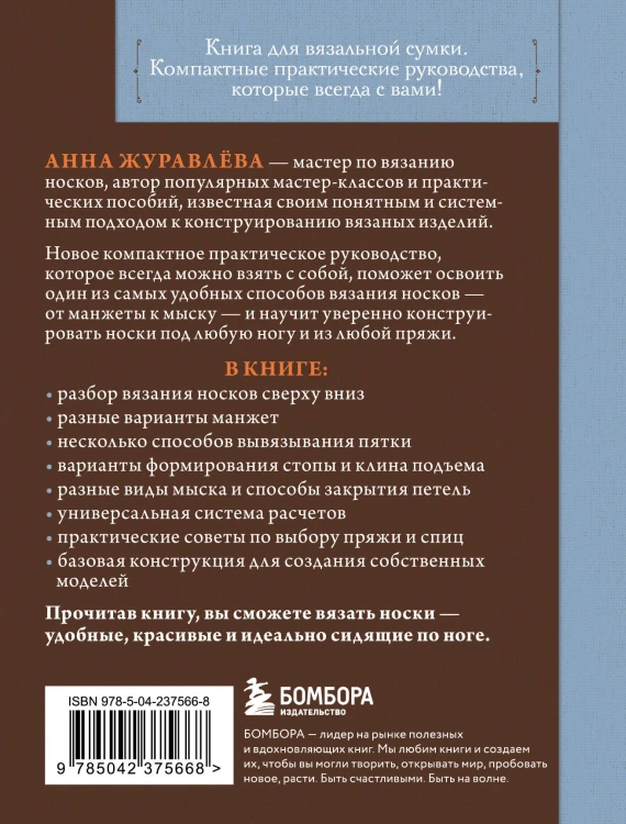 Вяжем НОСКИ сверху вниз. Техники, конструкции, проекты для вязания на спицах
