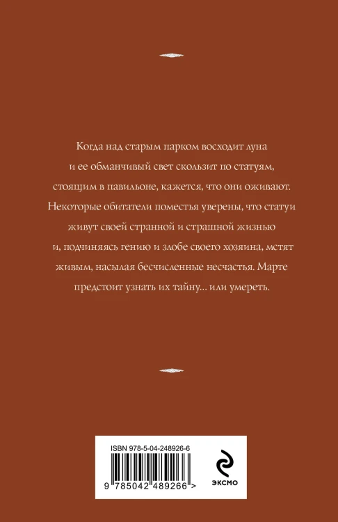 Музы дождливого парка