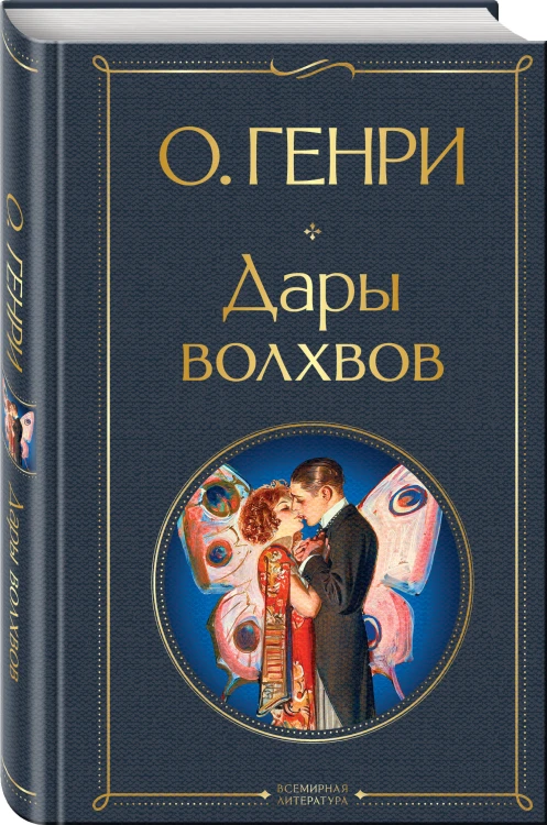 Дары волхвов
