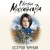 Остров Время