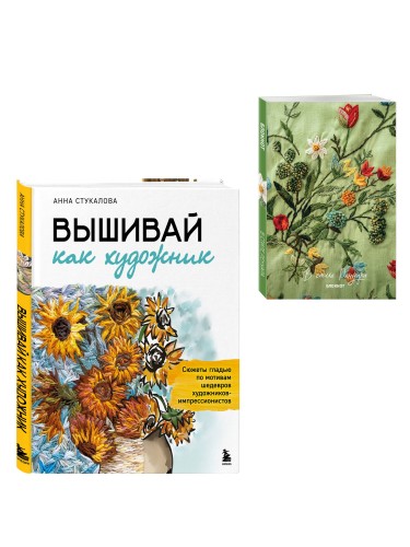 Комплект "В стиле Ренуара". Книга + блокнот