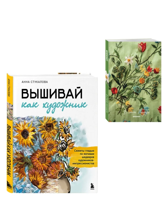 Комплект "В стиле Ренуара". Книга + блокнот