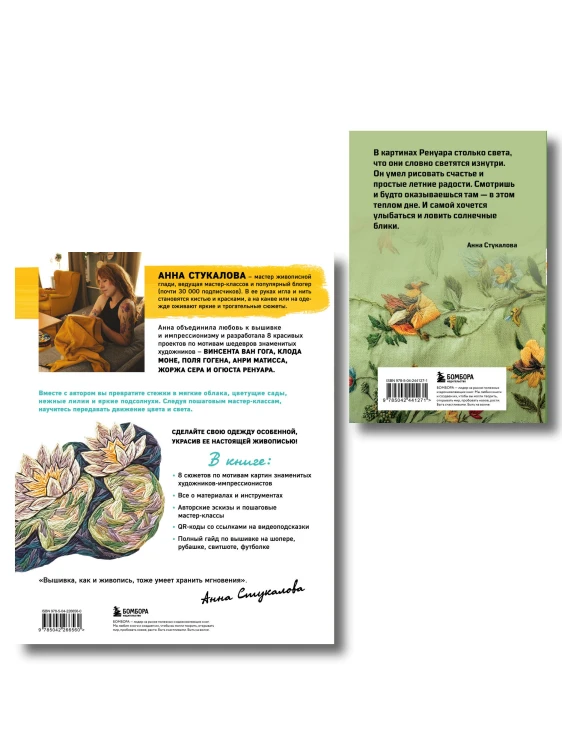 Комплект "В стиле Ренуара". Книга + блокнот