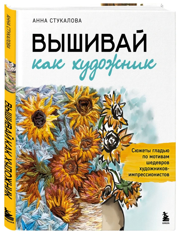 Комплект "В стиле Ренуара". Книга + блокнот