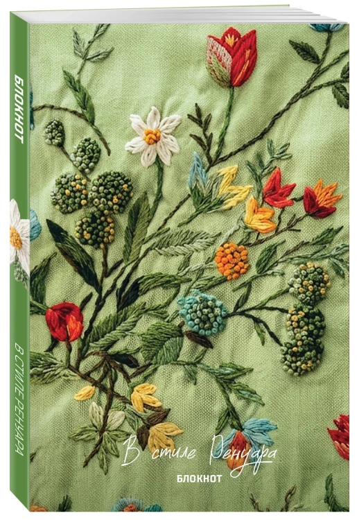 Комплект "В стиле Ренуара". Книга + блокнот