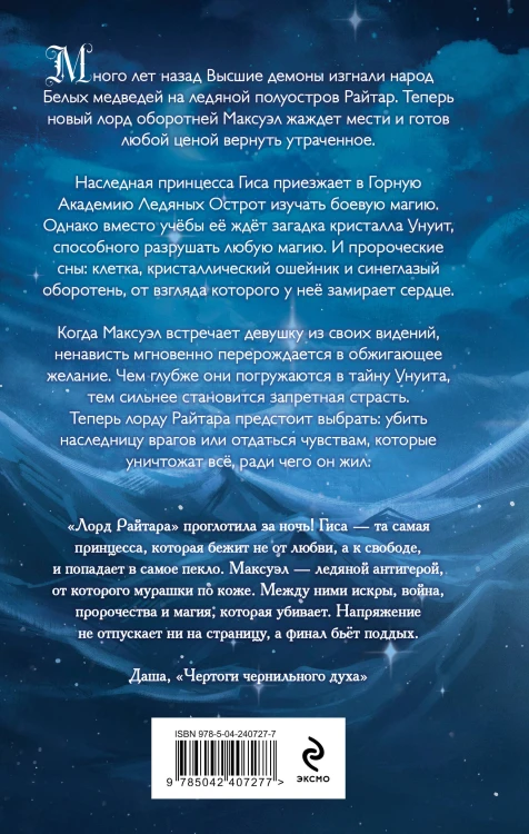 Лорд Райтара