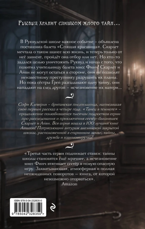 Танец в темноте (#3) (Новое оформление)