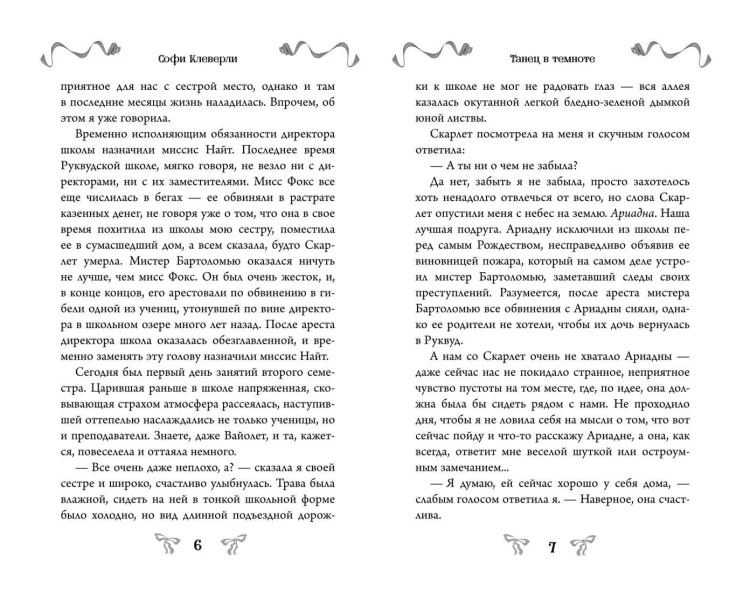 Танец в темноте (#3) (Новое оформление)