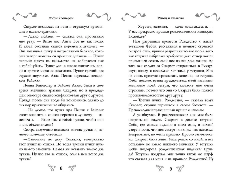 Танец в темноте (#3) (Новое оформление)