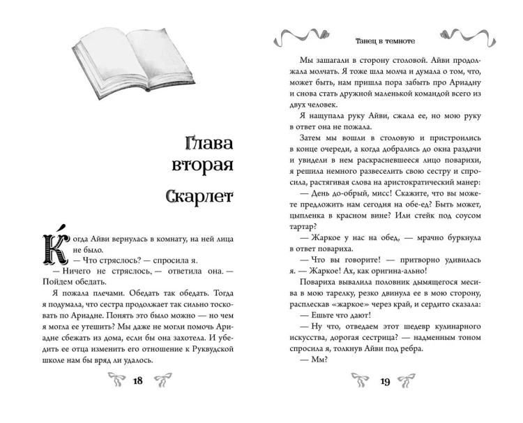Танец в темноте (#3) (Новое оформление)