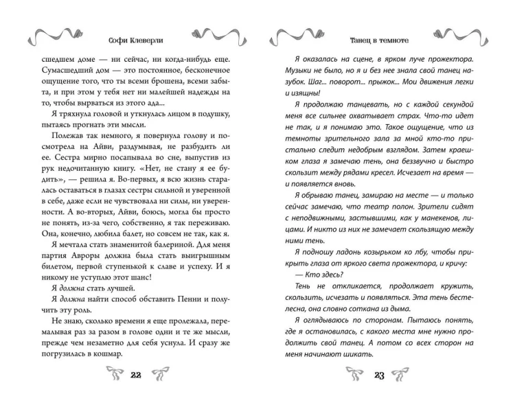 Танец в темноте (#3) (Новое оформление)