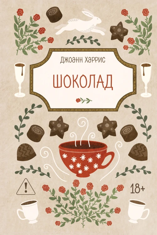 Шоколад